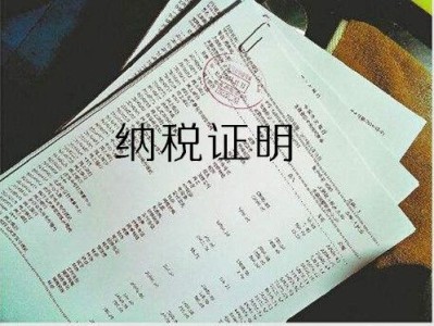 纳税证明在哪里打印（办理纳税证明时的打印地点指引） ！