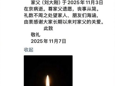 《西游记续集》沙僧扮演者刘大刚去世：享年78岁 !