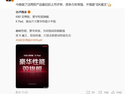 REDMI双K魔王来袭 卢伟冰：竞争力非常强 ！