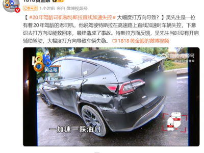 特斯拉高速上加速失控 车主：我有20年驾龄了 怀疑车有问题 ！