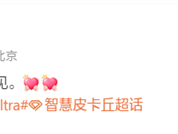 小米17 Ultra下周一官宣！预计12月25日发布 !