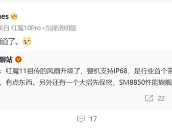 首款能主动散热的骁龙8 Elite 2旗舰！红魔11曝光 !
