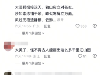 网友在青海黑独山拍下惊艳一幕 评论区沦陷了“幸亏李白没来 不然又多几首诗要背了” !