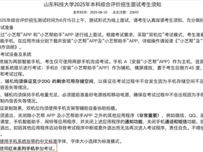 山科大再回应禁用红米手机考试：第三方平台技术要求 ！