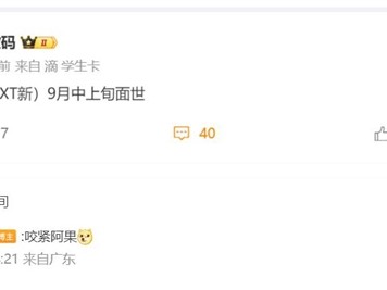 曝华为Mate XTs九月登场：正面硬刚苹果科技春晚 !