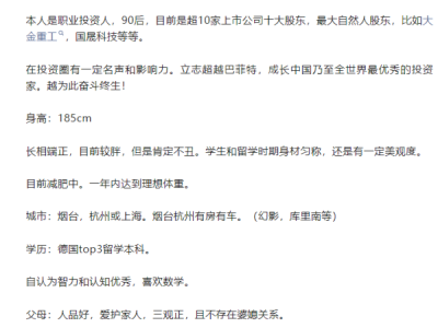 身家超10亿！90后“游资大佬”发文征婚 自曝无感情经历是恋爱脑 微信已被加“爆” ！