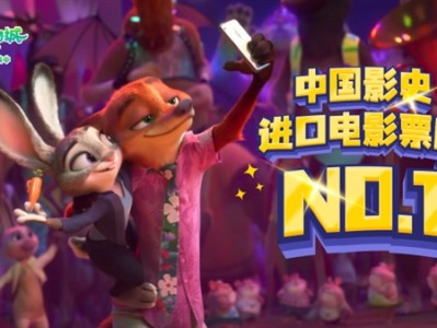 迪士尼：《疯狂动物城2》成中国票房最高的好莱坞电影 ！